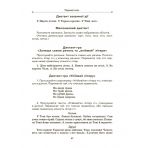 НУШ Збірник диктантів і творчих робіт з української мови. 1—2 класи