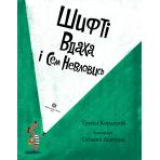 Шифті Вдаха і Сем Невловись. Здобич. Книга 1