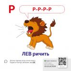 Звуконаслідування. Абетка QR