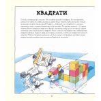 Фігури в науці та природі. Квадрати, трикутники і круги