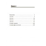 НУШ Навчаємо писати твори. 1–4 класи: посібник для вчителя