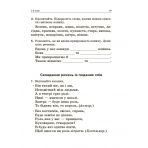 НУШ Навчаємо писати твори. 1–4 класи: посібник для вчителя