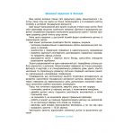 Готуємось до НУШ. Навколишній світ. Робочий зошит.4-5 років. За оновленим Базовим компонентом дошкільної освіти