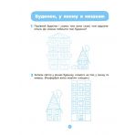 Готуємось до НУШ. Навколишній світ. Робочий зошит.4-5 років. За оновленим Базовим компонентом дошкільної освіти