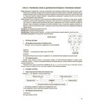 НУШ Українська мова та читання. 3 клас. Частина 1 до підручників К. І. Пономарьової, Л. А. Гайової та О. Я. Савченко (українською мовою)