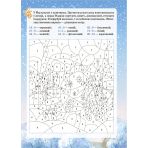 Зимові забави. 8+. Activity Book