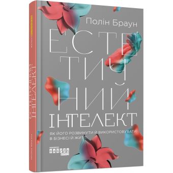 Естетичний інтелект