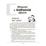 Зрозумій мене! Секрети розшифровування дитячої поведінки