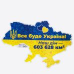 Плакат "Все буде Україна!"