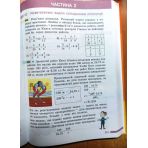 НУШ «Математика» підручник для 6 класу закладів загальної середньої освіти