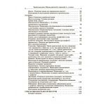 Збірники завдань. Українська мова. Збірник диктантів і переказів. 5—6 класи