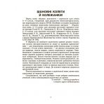 Збірники завдань. Українська мова. Збірник диктантів і переказів. 5—6 класи