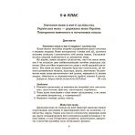 Збірники завдань. Українська мова. Збірник диктантів і переказів. 5—6 класи