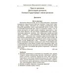 Збірники завдань. Українська мова. Збірник диктантів і переказів. 7—9 класи