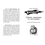 Справа для Квятковського. Собаки, капелюхи та негідники