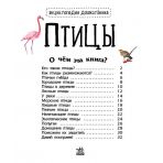 Птахи. Енциклопедія дошкільника (російською мовою)