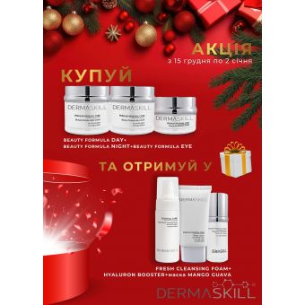 Купуй BEAUTY FORMULA DAY , BEAUTY FORMULA NIGHT , BEAUTY FORMULA EYE та отримай у подарунок FRESH CLEANSING FOAM, HYALURON BOOSTER, та маску MANGO GUAVA