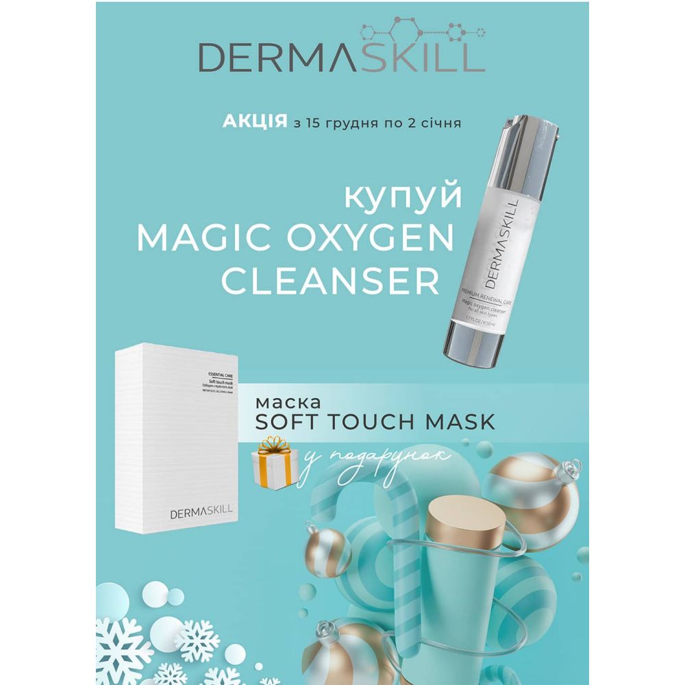 Купуй MAGIC OXYGEN CLEANSER отримай у подарунок маску SOFT TOUCH