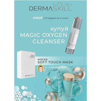 Купуй MAGIC OXYGEN CLEANSER отримай у подарунок маску SOFT TOUCH