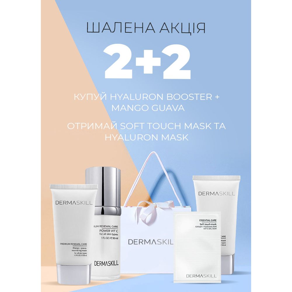 При покупці HYALURON BOOSTER + MANGO-GUAVA NOURISHING MASK у подарунок SOFT TOUCH MASK и HYALURON MASK