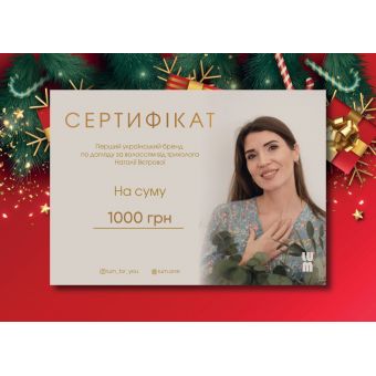 Подарунковий сертифікат LUM на 1000 грн