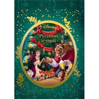 Disney Різдвяні історії