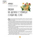 У світі оповідок про тварин. 50 казок, міфів і легенд