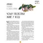 У світі оповідок про тварин. 50 казок, міфів і легенд