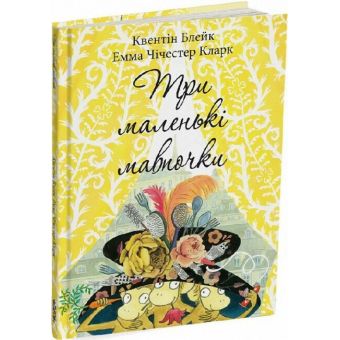 Три маленькі мавпочки