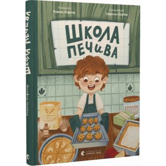 Школа печива