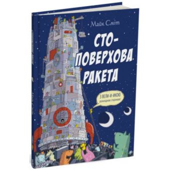 Стоповерхова ракета