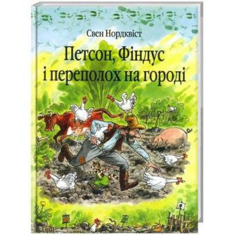 Петсон, Фіндус і переполох на городі