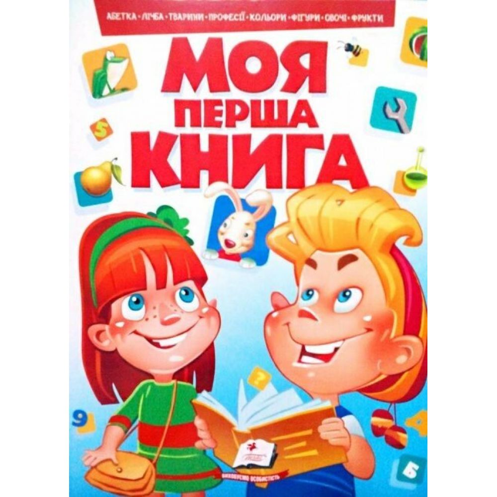 Моя перша книга