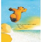 Ведмідь, який вміє літати (російською мовою)