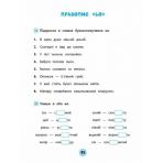 Тренувалочка. Українська мова. 1 клас. Зошит практичних завдань