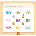 Читаємо слова (5+). Маленький розумник