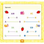 Читаємо склади (4+). Маленький розумник