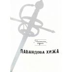 Агенція «Локвуд і К°». Примарний хлопець. Книга 3