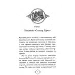 Поткін і Стаббс. Привиди міста Пеліґан. Книга 2