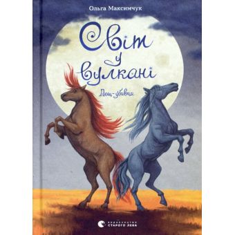 Світ у вулкані. Дощ-убивця