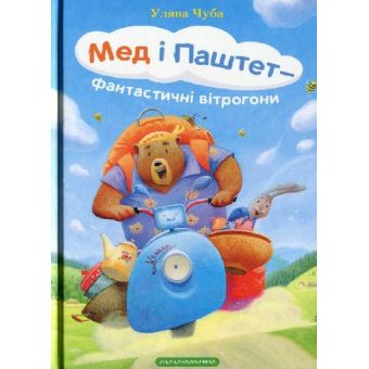 Мед і Паштет