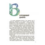 Українські творці візуального мистецтва. Розповіді для дітей