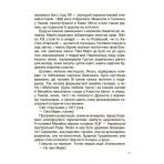 Творці української нації. Розповіді для дітей