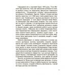 Українські науковці та винахідники. Розповіді для дітей