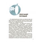 Українські науковці та винахідники. Розповіді для дітей