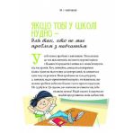 Як витримати у школі і не з’їхати з глузду