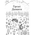 Товариство «Магічний єдиноріг». Офіційна розмальовка