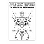 Щенячий Патруль. Кольорові пригоди. Активіті-розмальовка. Ловіть хвилю, щенята!