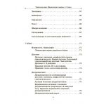 Збірник вправ і завдань. Українська мова. 5-7 класи