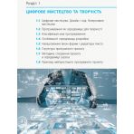 Інформатика: креативне програмування (модуль для учнів 10–11 класів, рівень стандарту)